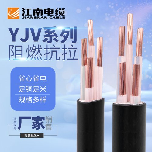 江南电缆国标YJV2 3 4 5芯电缆