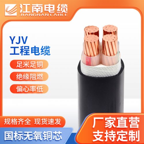 江南电缆低压铜芯电力电缆YJV架空电缆厂