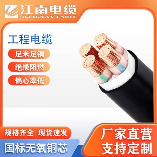 江南电线电缆新能源铜芯电力电缆ZN-YJV架